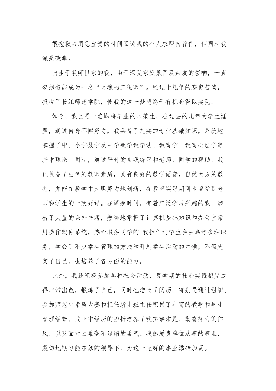 2021师范专业求职自荐信供借鉴.docx_第3页