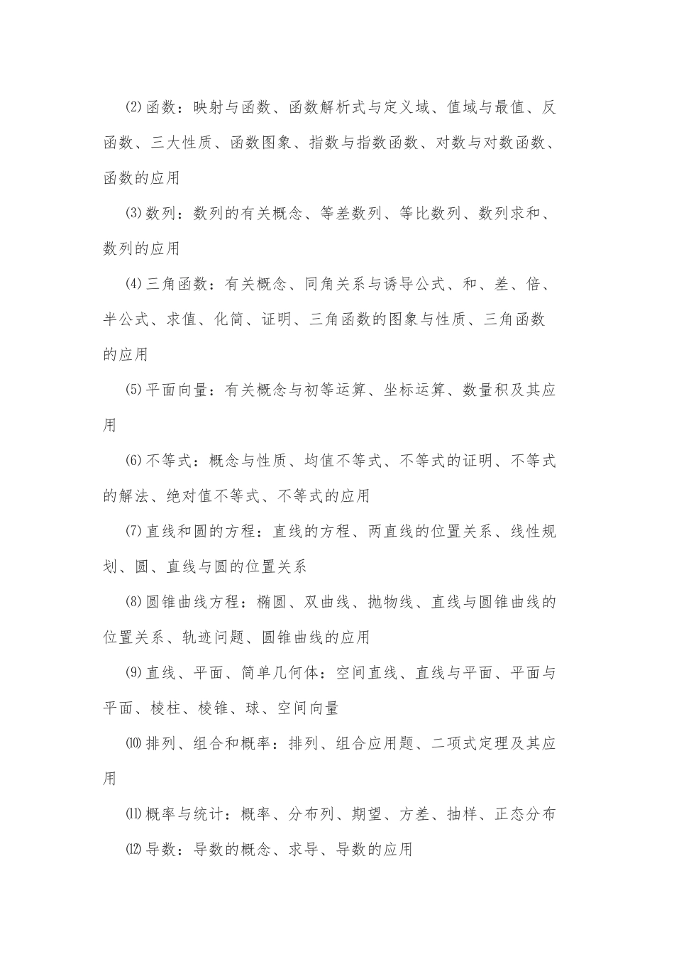 高三数学重要知识点精选总结供借鉴.docx_第2页