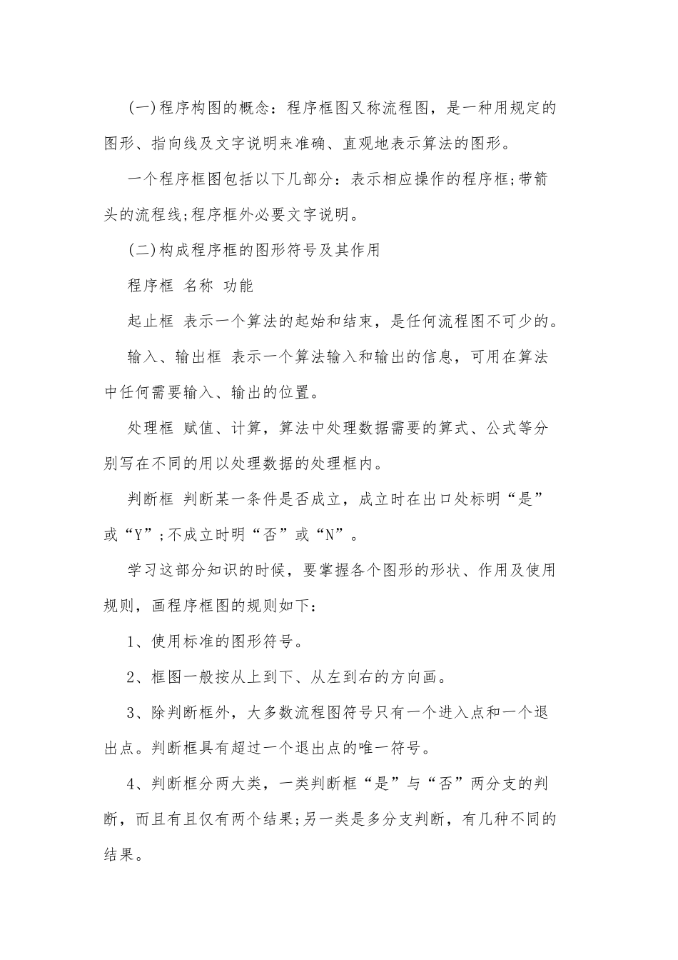 北师大版必修三数学知识点供借鉴.docx_第2页