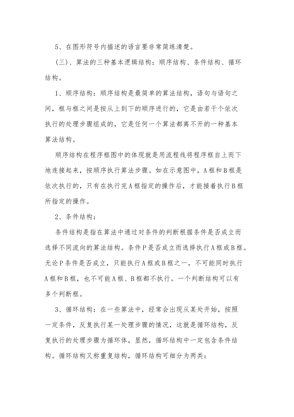 北师大版必修三数学知识点供借鉴.docx_第3页