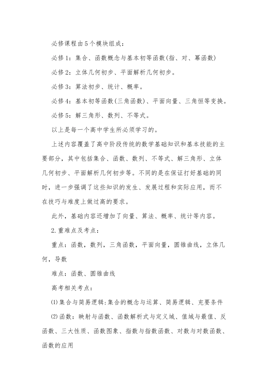 高中高考数学必备知识点汇集供借鉴.docx_第2页