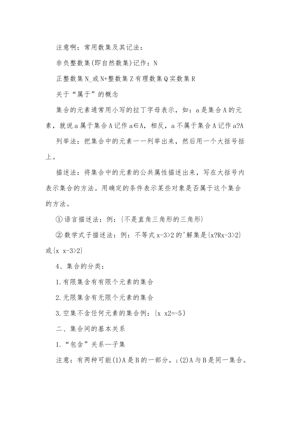 高中数学必修三知识点供借鉴.docx_第2页