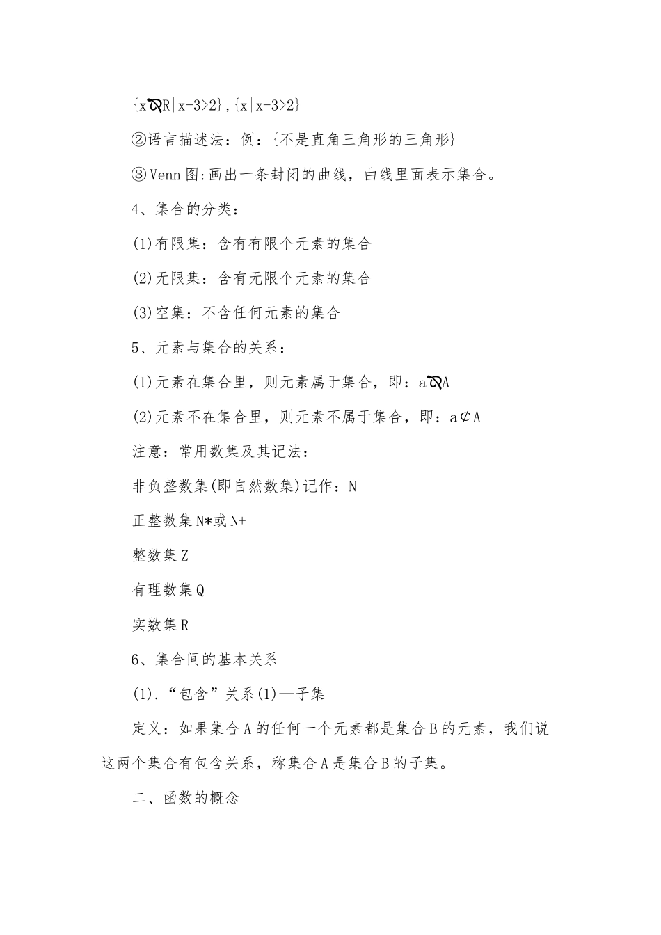 高一年级数学必修1知识点整理点知识点归纳供借鉴.docx_第2页
