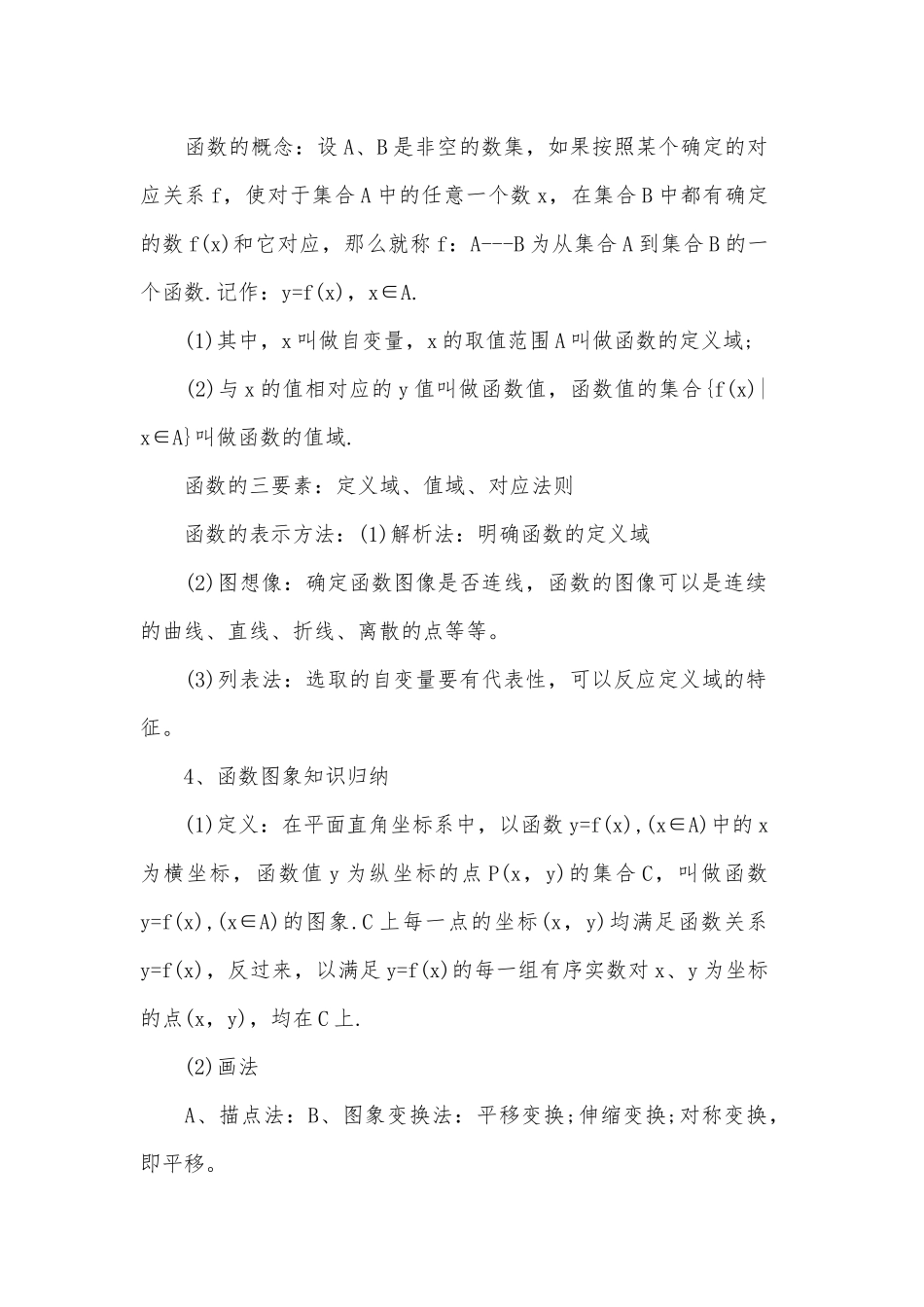 高一年级数学必修1知识点整理点知识点归纳供借鉴.docx_第3页