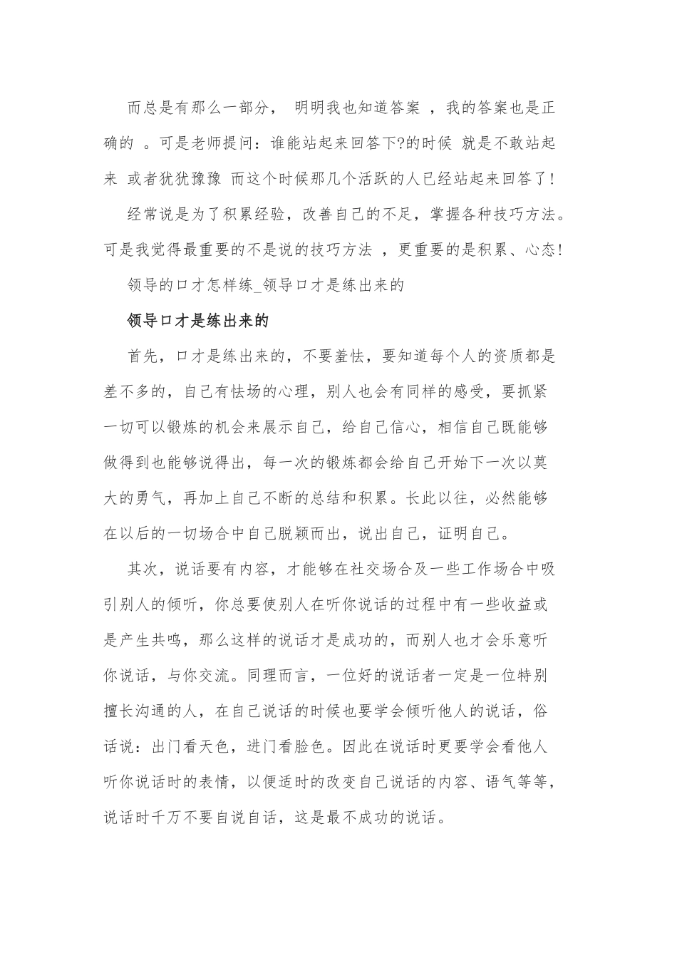 领导的口才怎样练供借鉴.docx_第2页