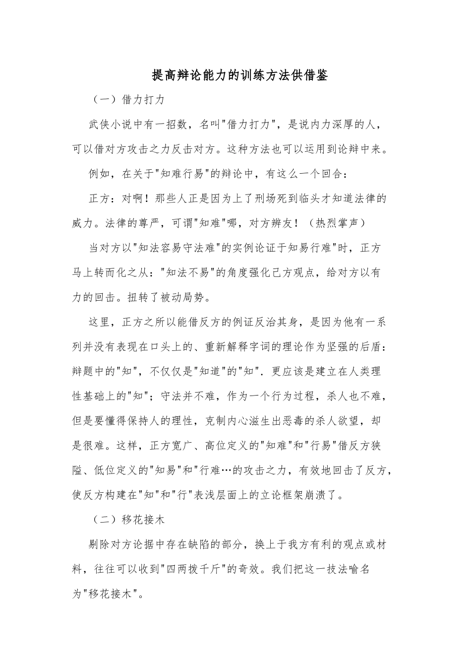 提高辩论能力的训练方法供借鉴.docx_第1页