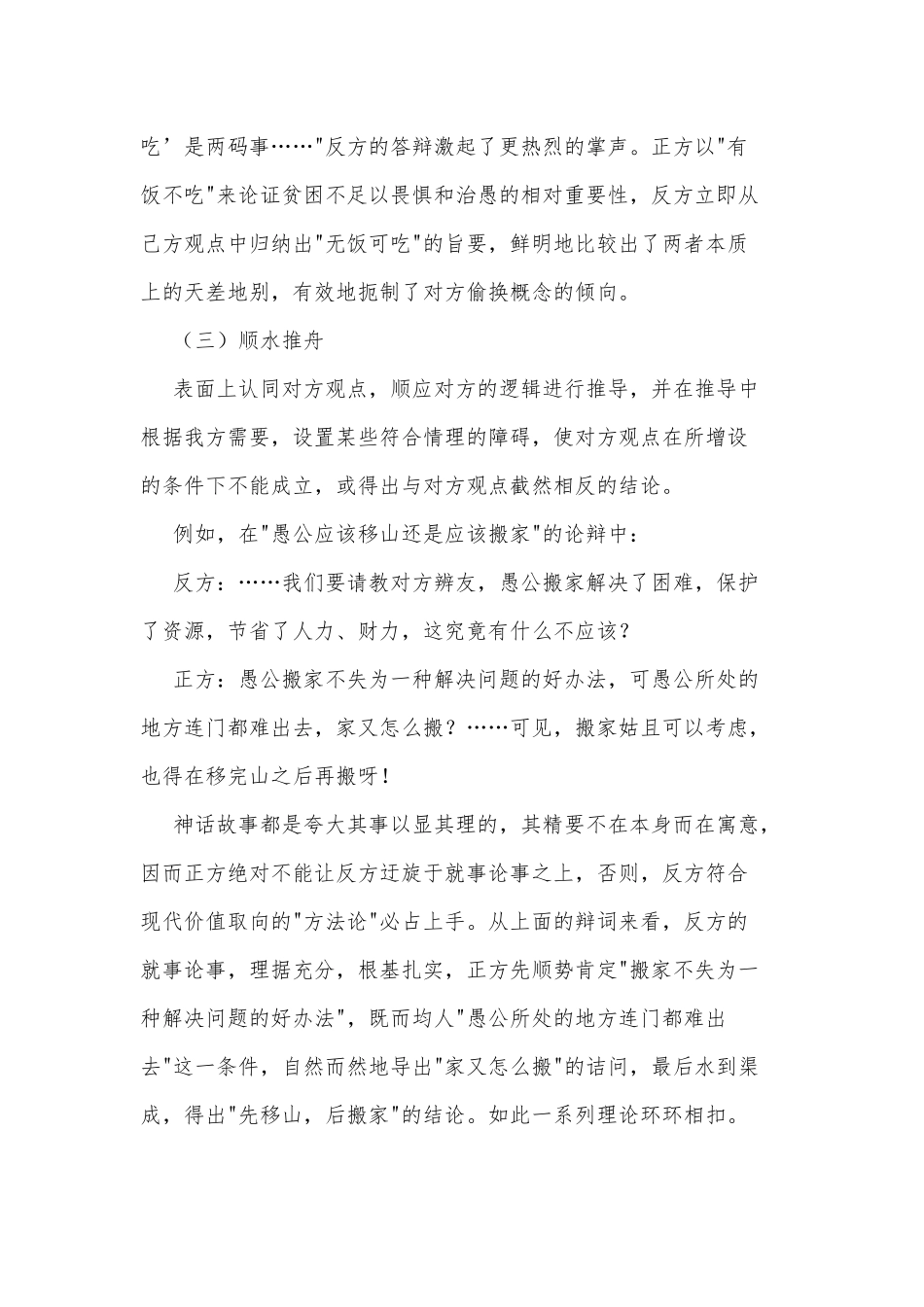 提高辩论能力的训练方法供借鉴.docx_第3页