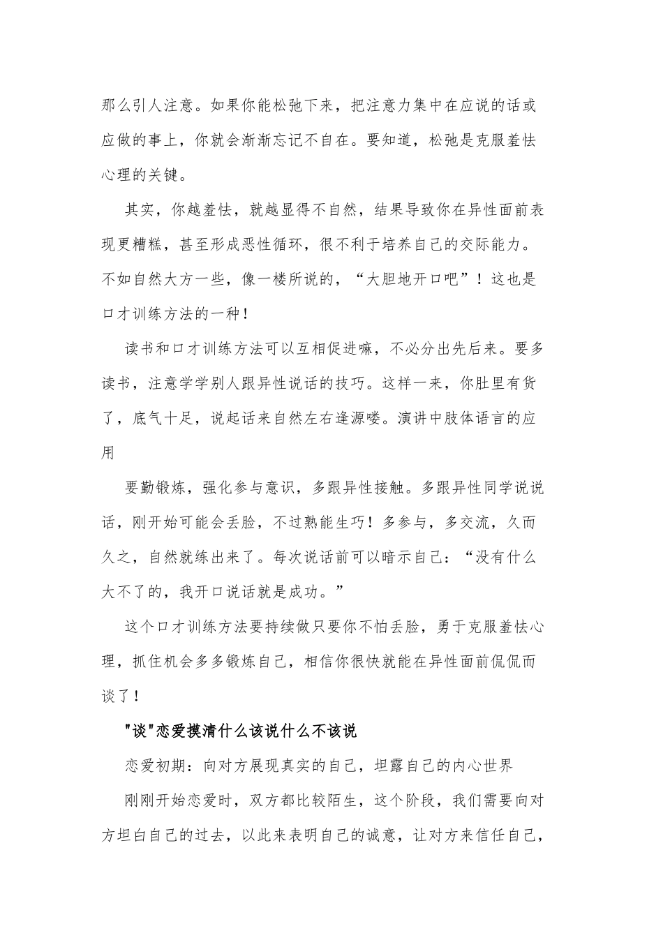 恋爱口才怎样练出来供借鉴.docx_第2页