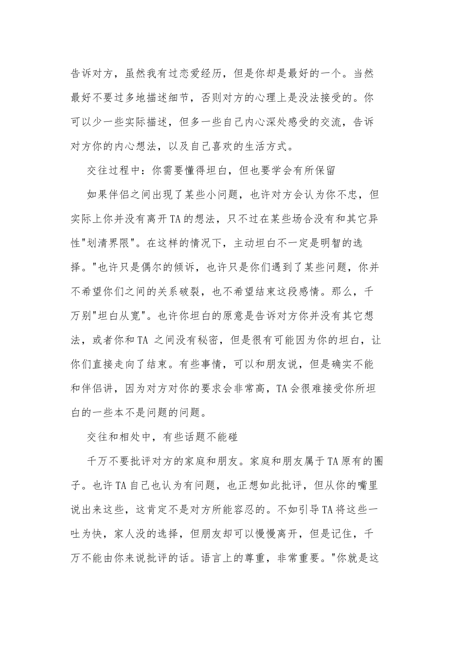 恋爱口才怎样练出来供借鉴.docx_第3页