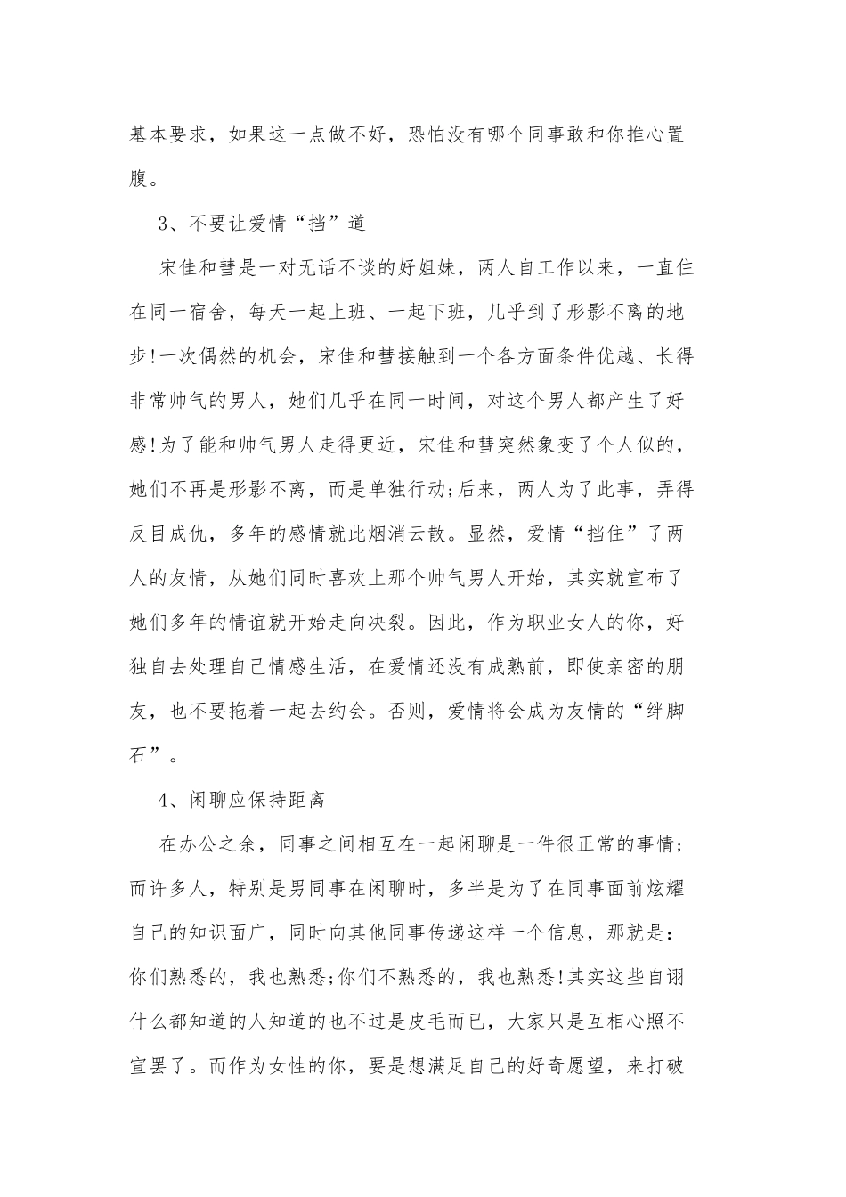 职场口才培训注意事项供借鉴.docx_第2页