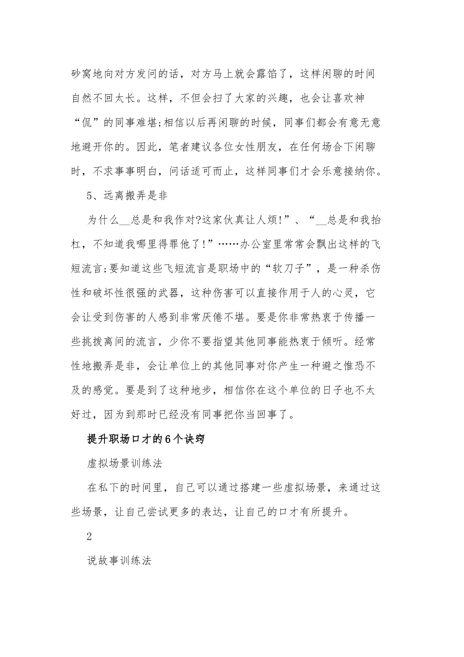 职场口才培训注意事项供借鉴.docx_第3页
