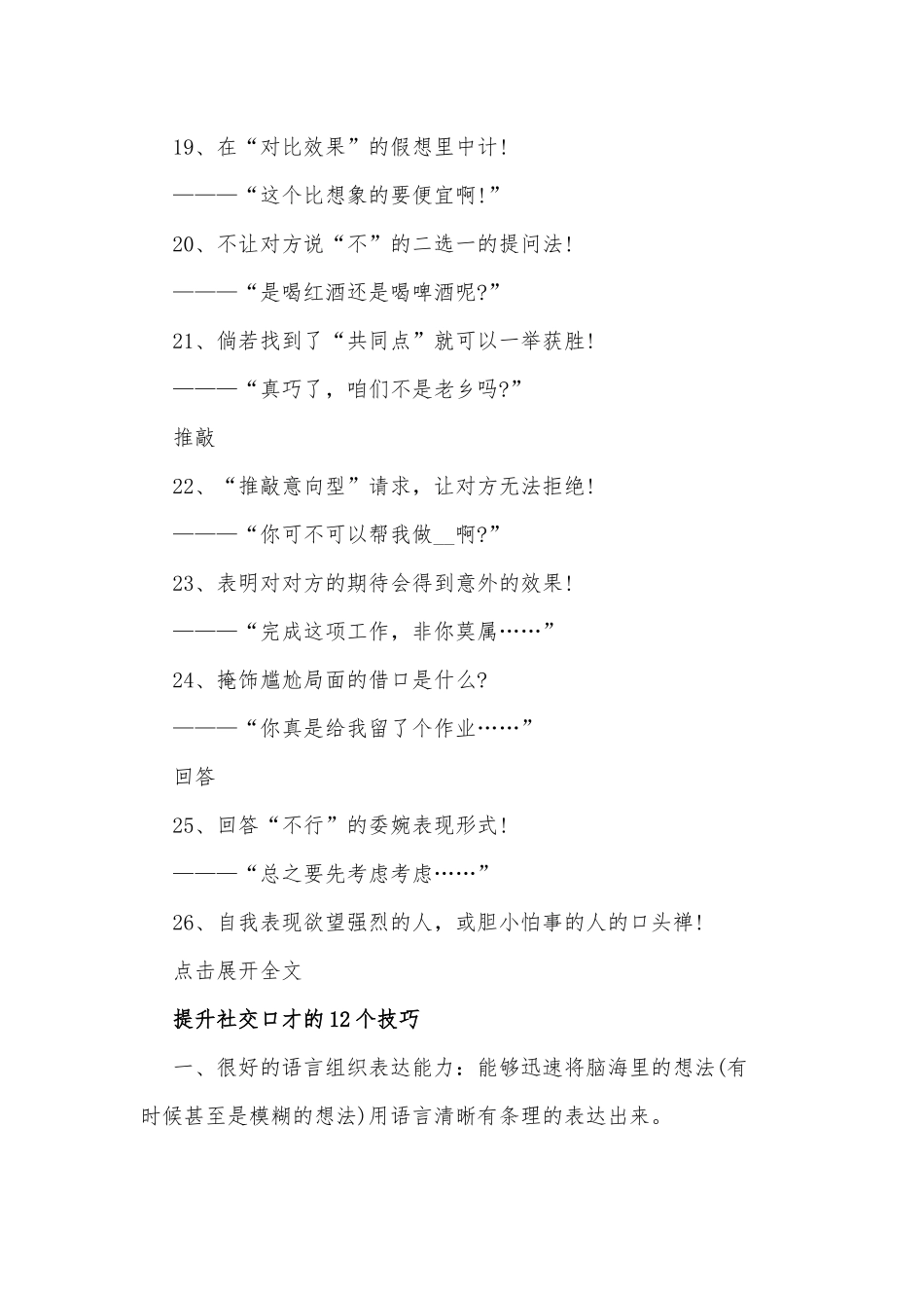 社交口才技巧供借鉴.docx_第3页