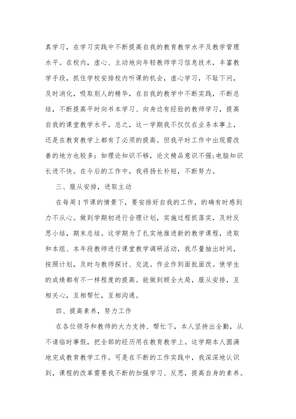 2篇2021优秀教师个人年度工作总结供借鉴.docx_第2页