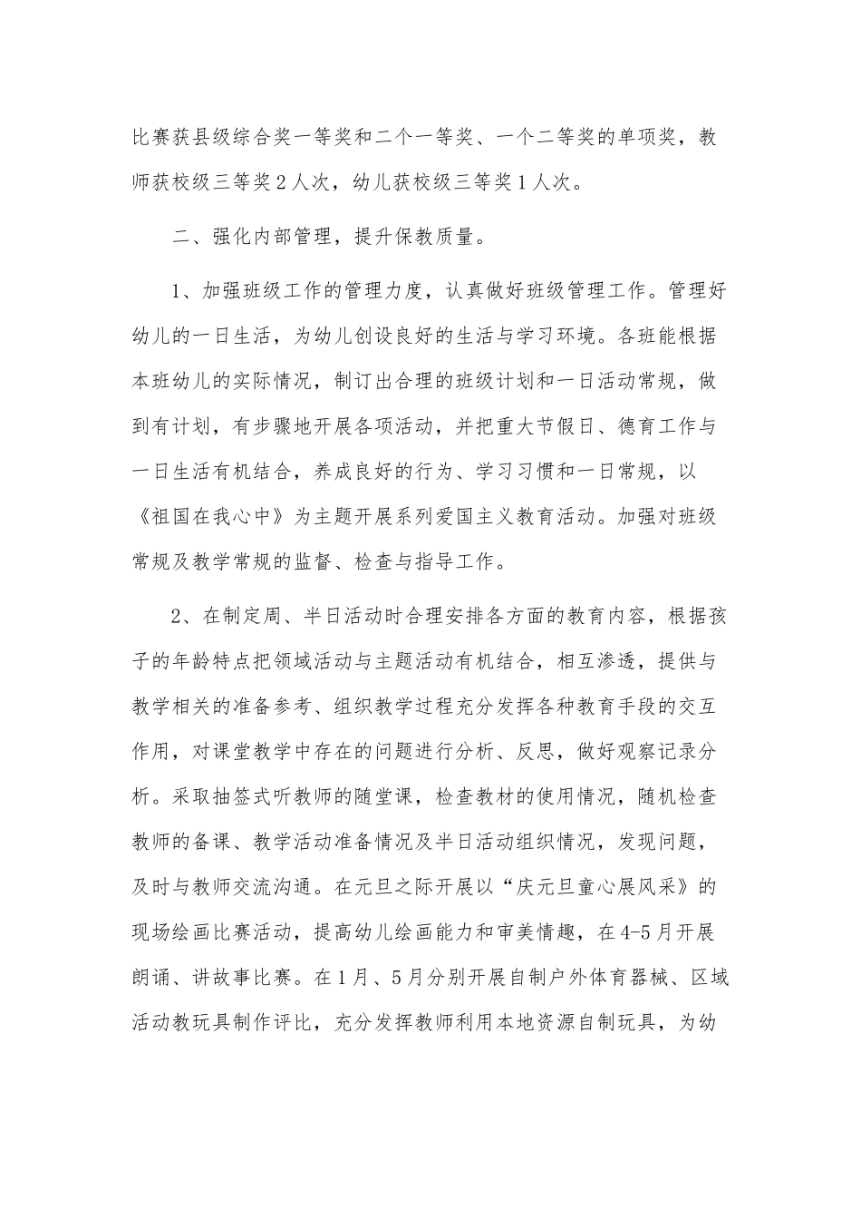 3篇2021幼儿教师述职报告供借鉴.docx_第3页