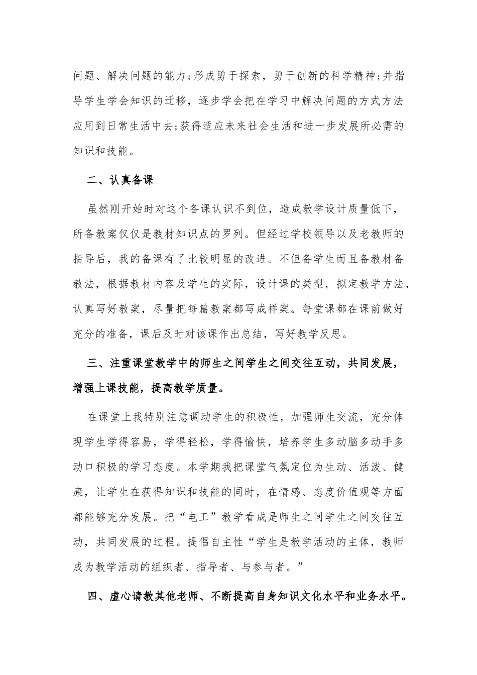 3篇教师年度工作述职报告供借鉴.docx_第2页