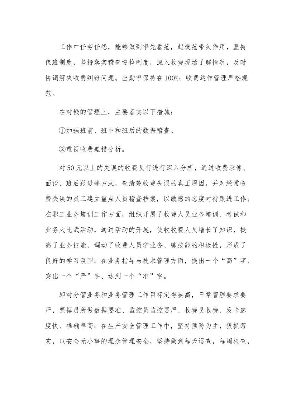 3篇收费站个人工作述职报告供借鉴.docx_第2页