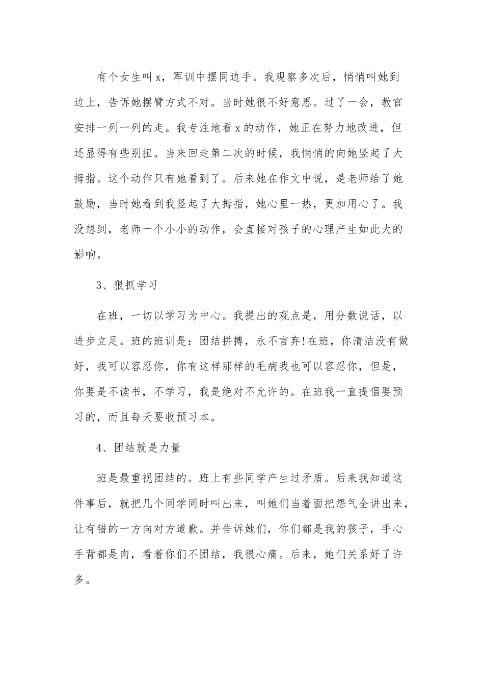 3篇班主任期末述职报告供借鉴.docx_第2页