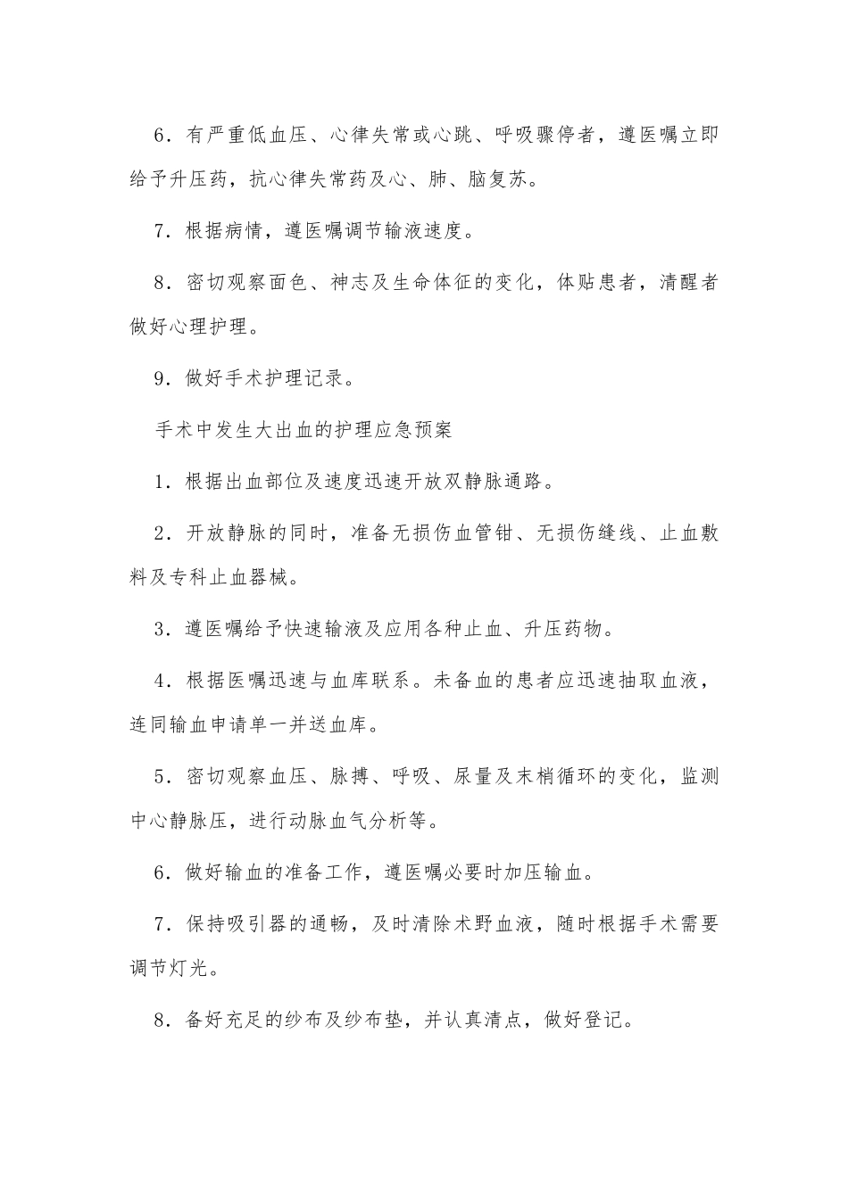 3篇护理应急预案供借鉴.docx_第3页