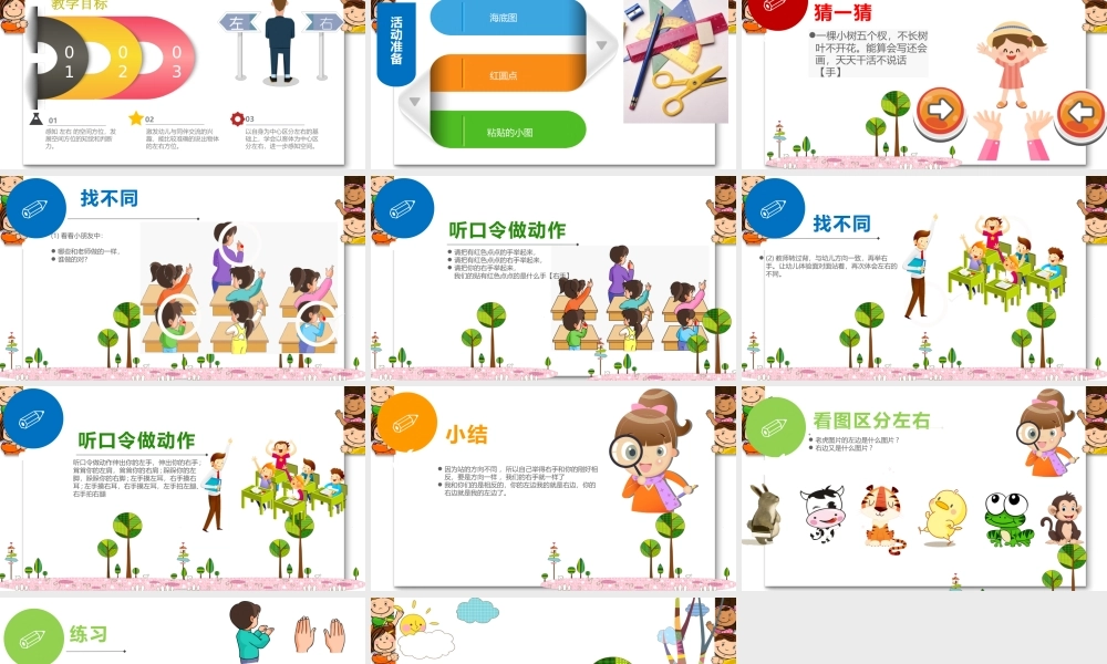 大班科学《区分左右》微课件.pptx