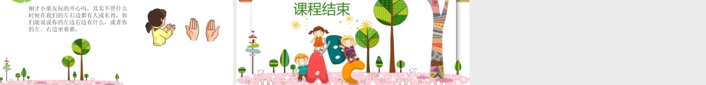大班科学《区分左右》微课件.pptx