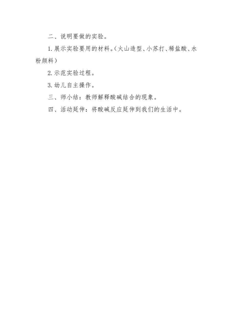 大班科学《有趣的酸和碱》微教案.doc_第2页
