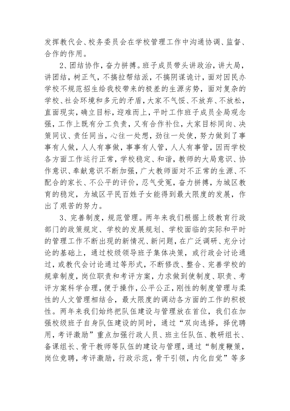 中学学校领导述职报告4篇.doc_第2页