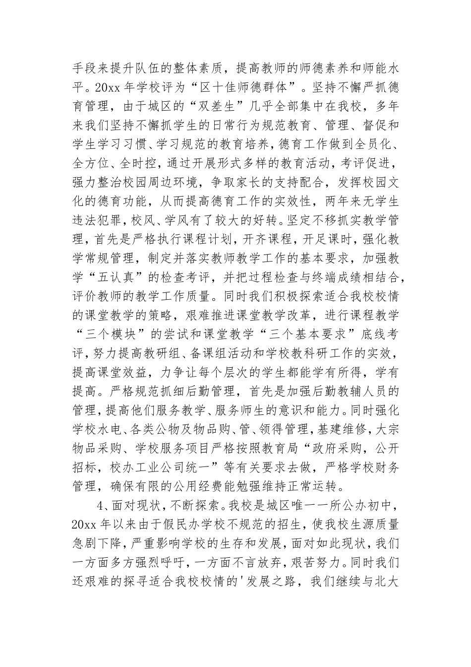 中学学校领导述职报告4篇.doc_第3页
