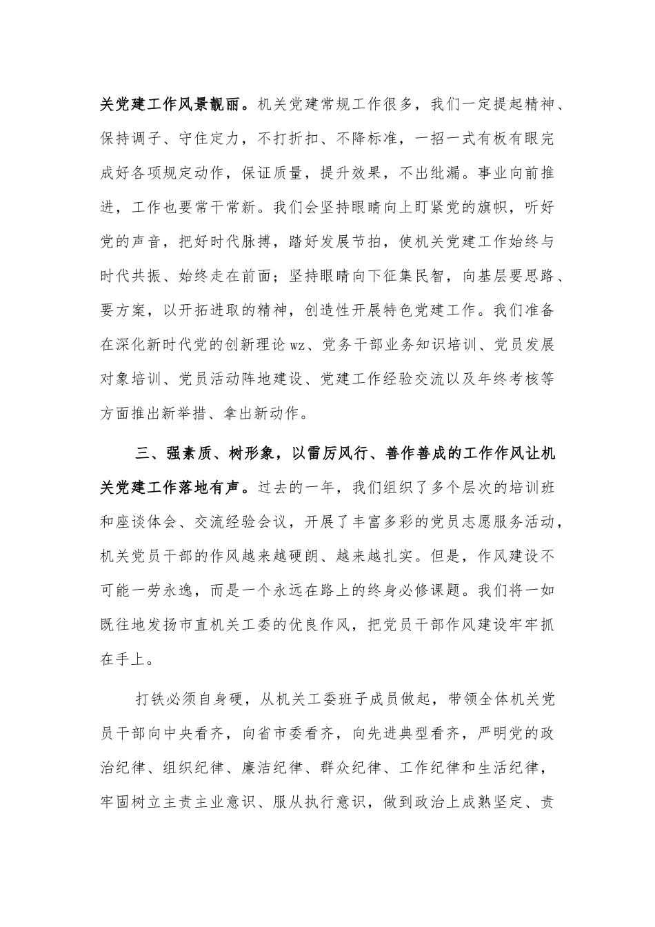 2022年党建推进会表态发言.docx_第2页