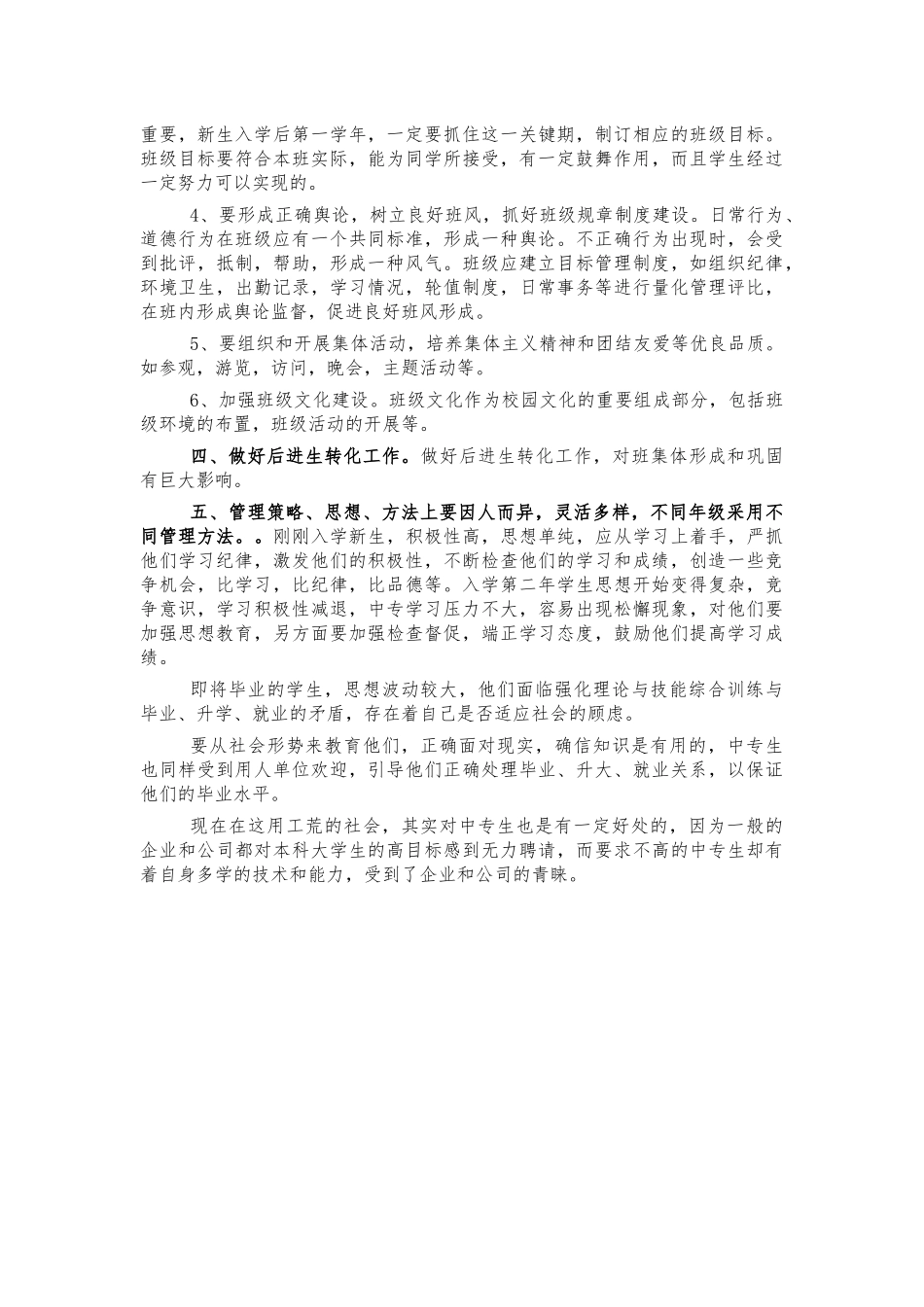 2022年中职班主任工作计划.docx_第2页