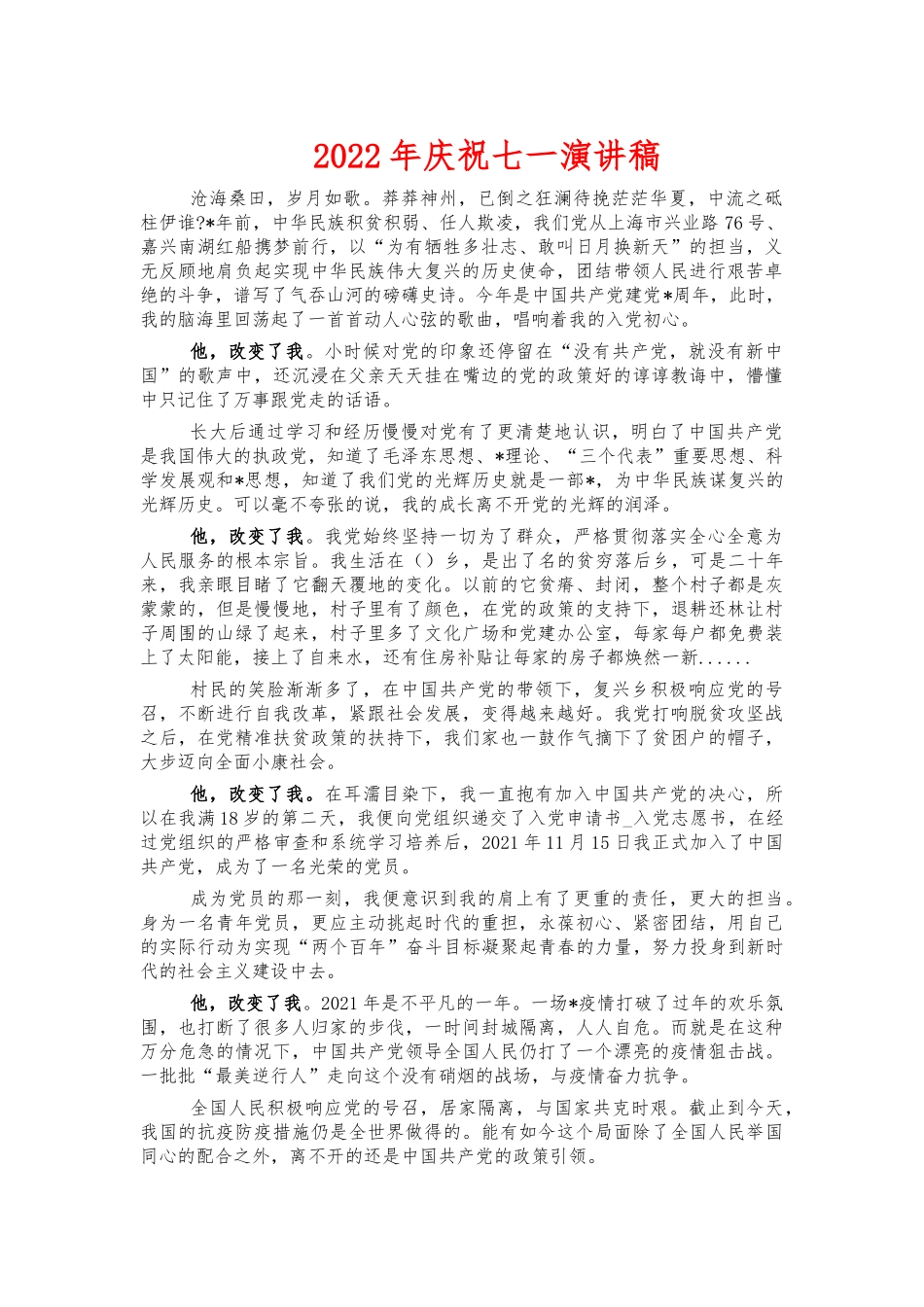 2022年庆祝七一演讲稿.docx_第1页