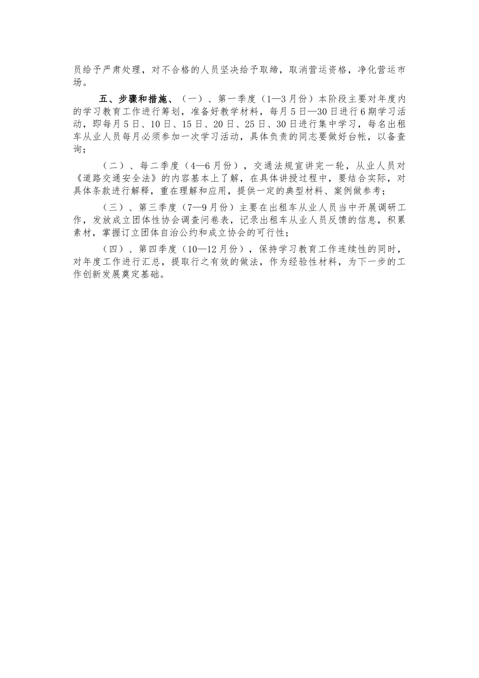 出租车驾驶员学习培训方案.docx_第2页