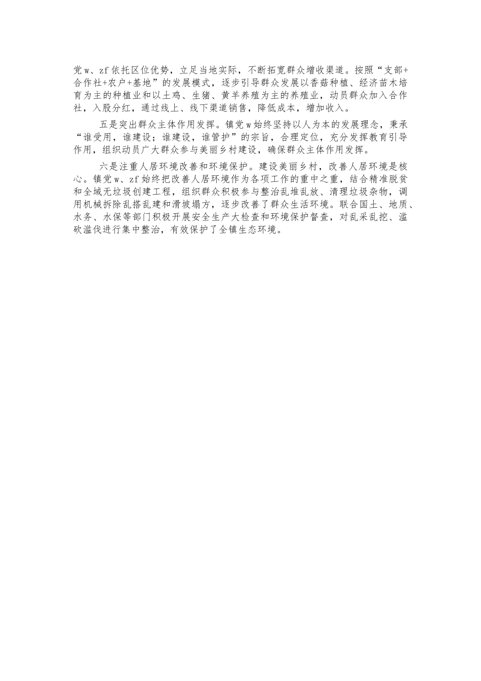 村环境整治美丽乡村建设经验汇报.docx_第2页