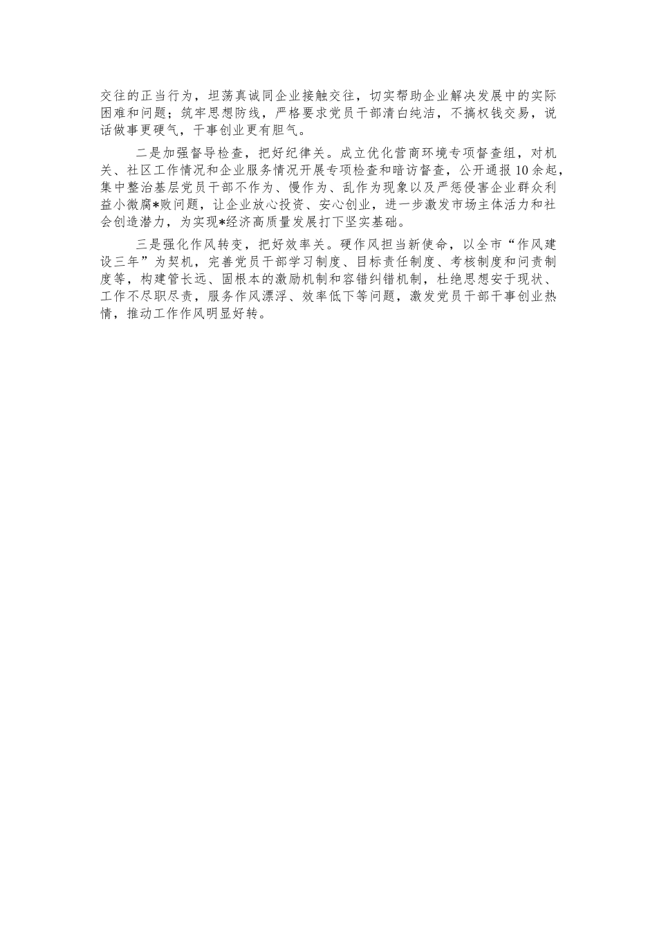 打造营商环境经验亮点汇报.docx_第2页
