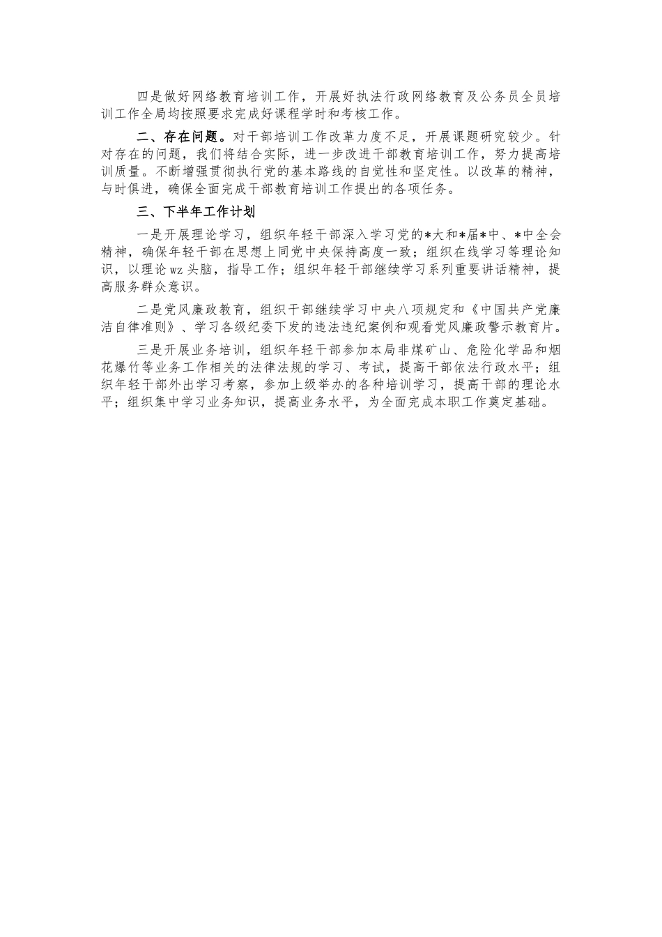 单位青年教育培训工作总结汇报.docx_第2页