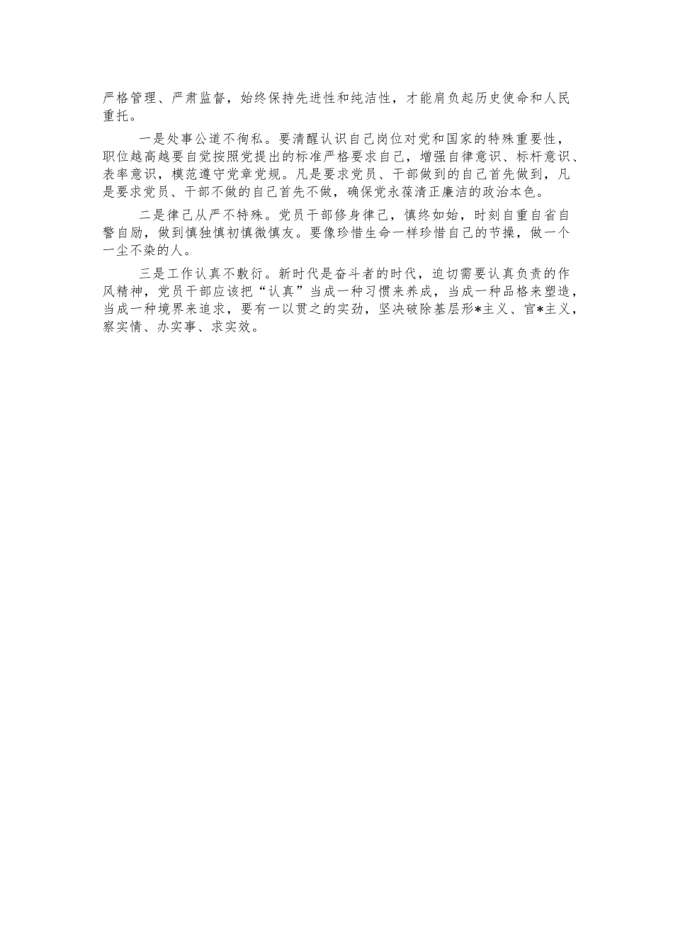 党史培训班心得研讨发言.docx_第2页