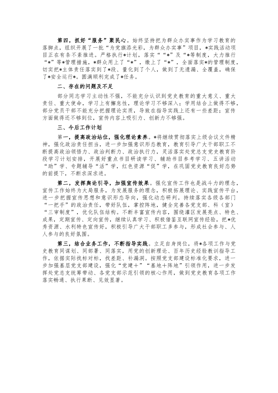 党史教育开展情况阶段总结.docx_第2页