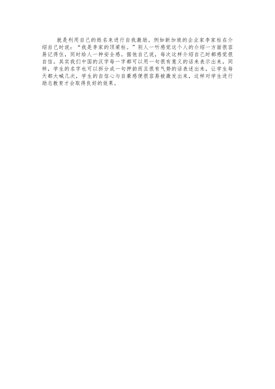 对学生励志教育教师心得体会发言.docx_第2页