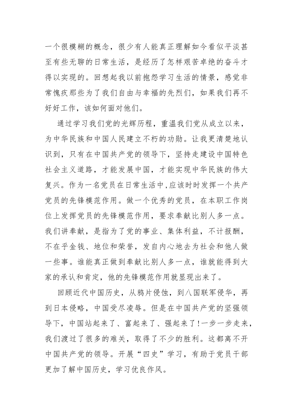 “社会主义时期党史”学习心得体会.docx_第2页