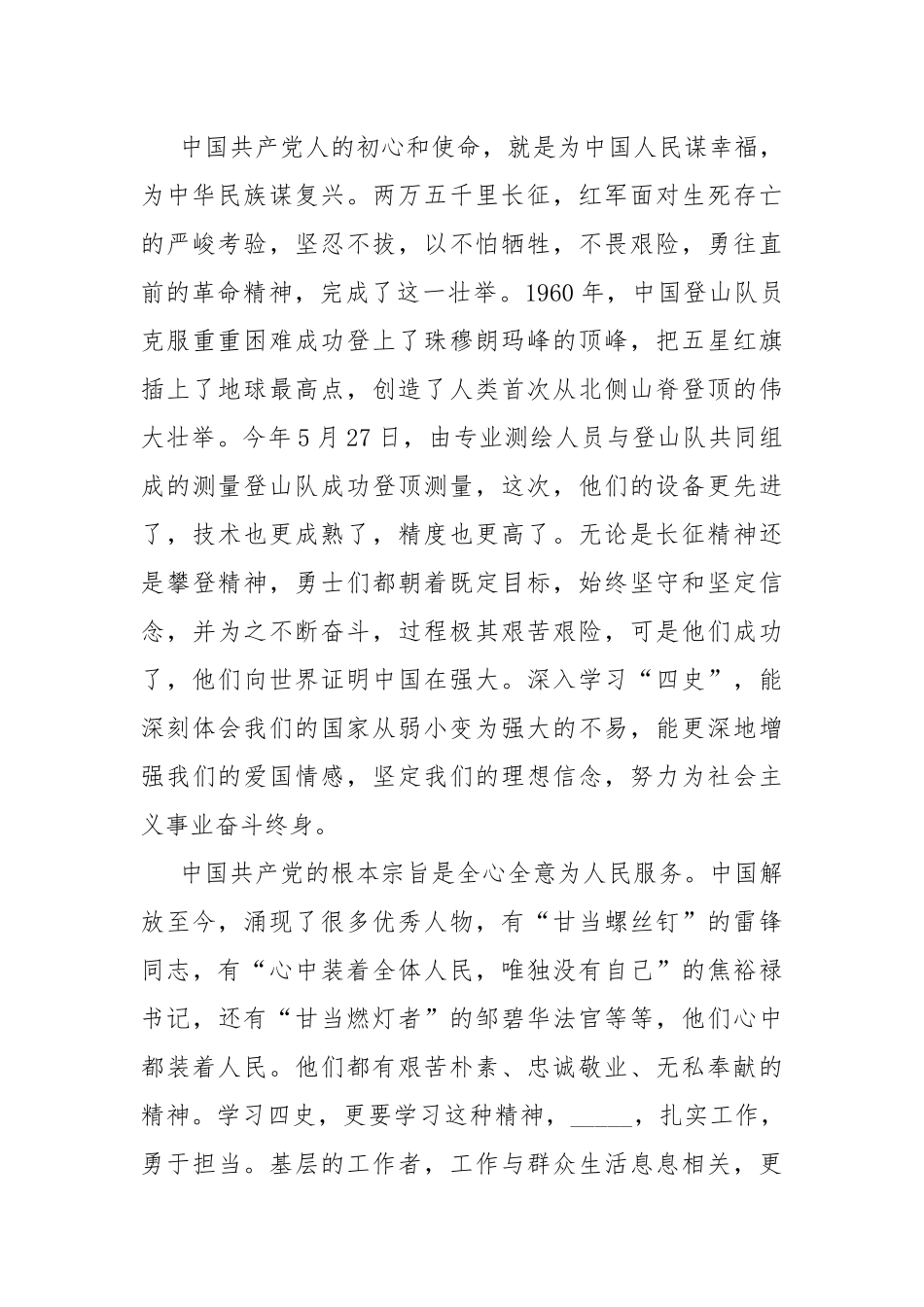 “社会主义时期党史”学习心得体会.docx_第3页