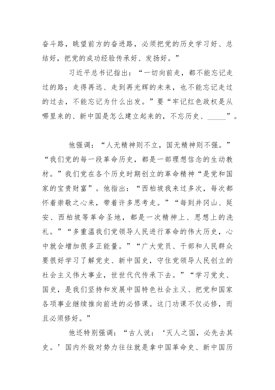 “为什么”学、“学什么”、“怎么学”党史专题党课讲稿.docx_第3页