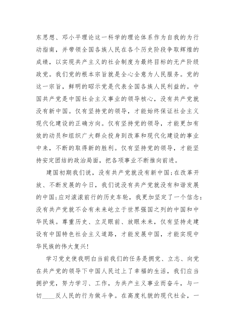 “学党史、悟思想、跟党走、做表率”党课心得.docx_第2页