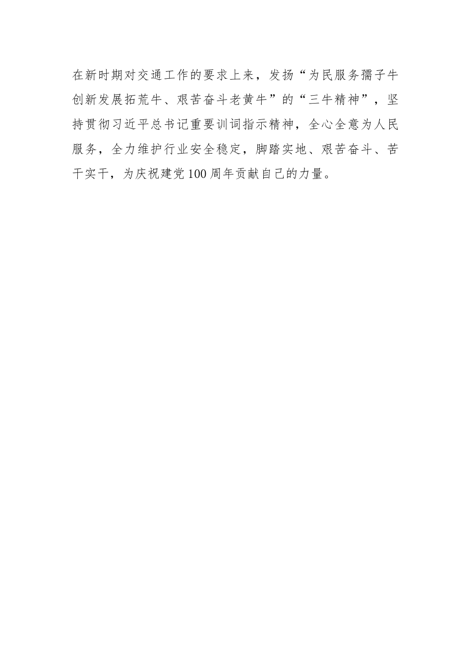 “重走史迹学党史持续奋斗当先锋”心得体会.docx_第3页