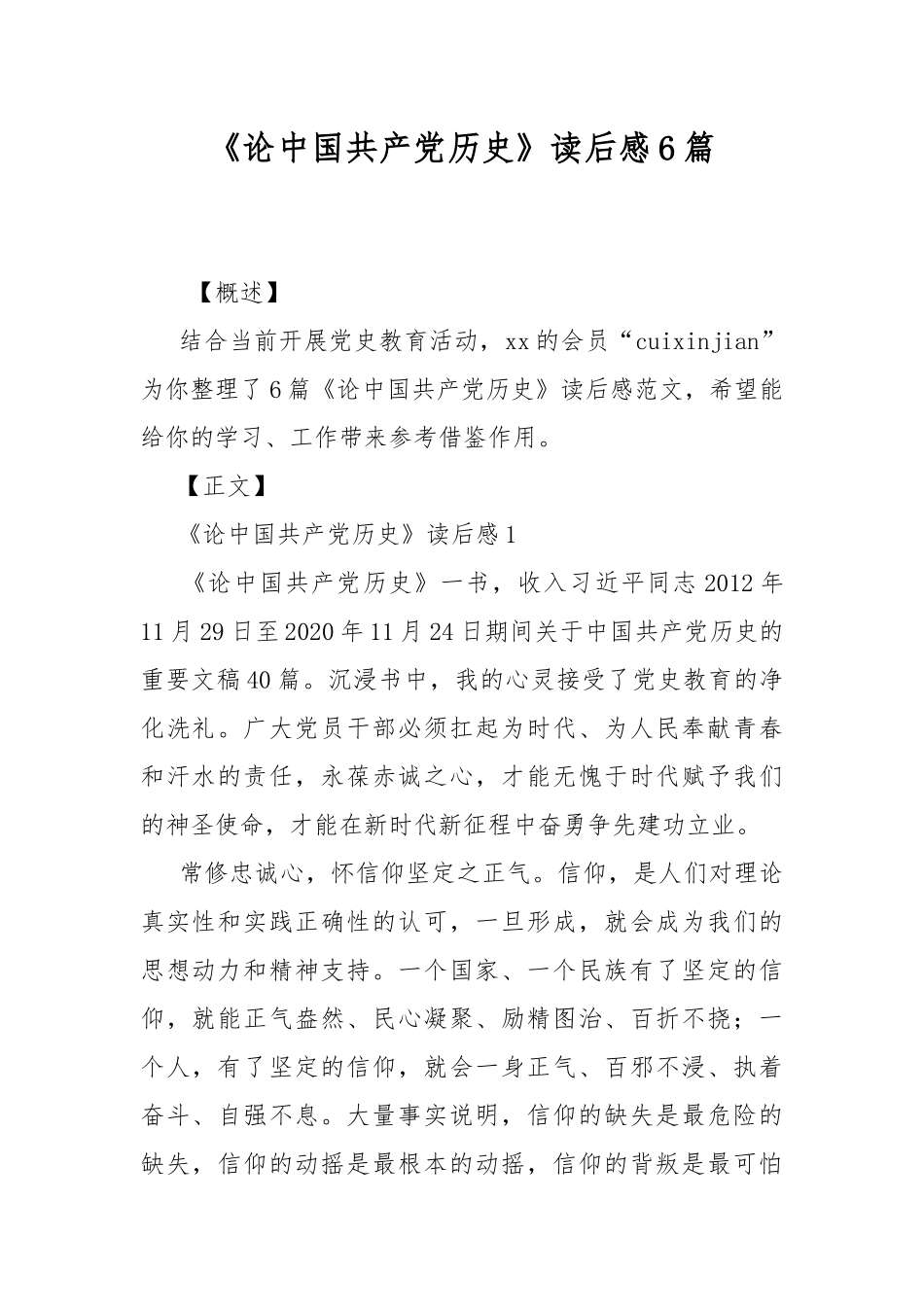 《论中国共产党历史》读后感6篇.docx_第1页