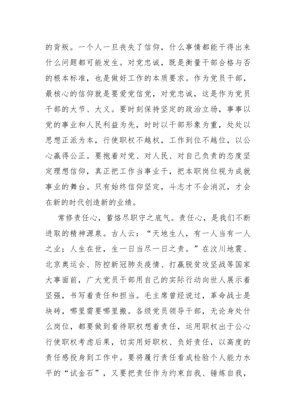 《论中国共产党历史》读后感6篇.docx_第2页