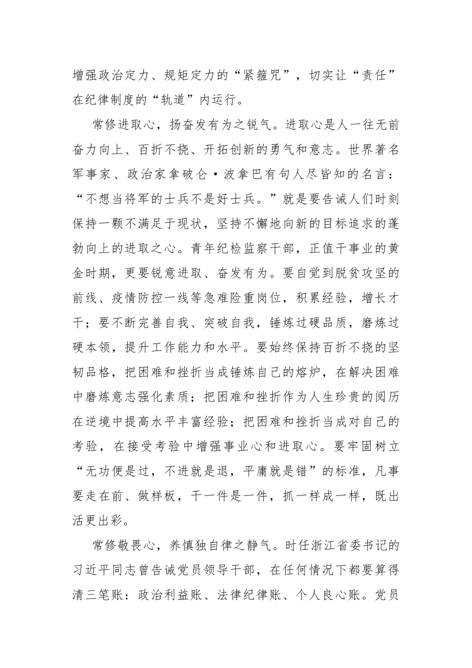 《论中国共产党历史》读后感6篇.docx_第3页
