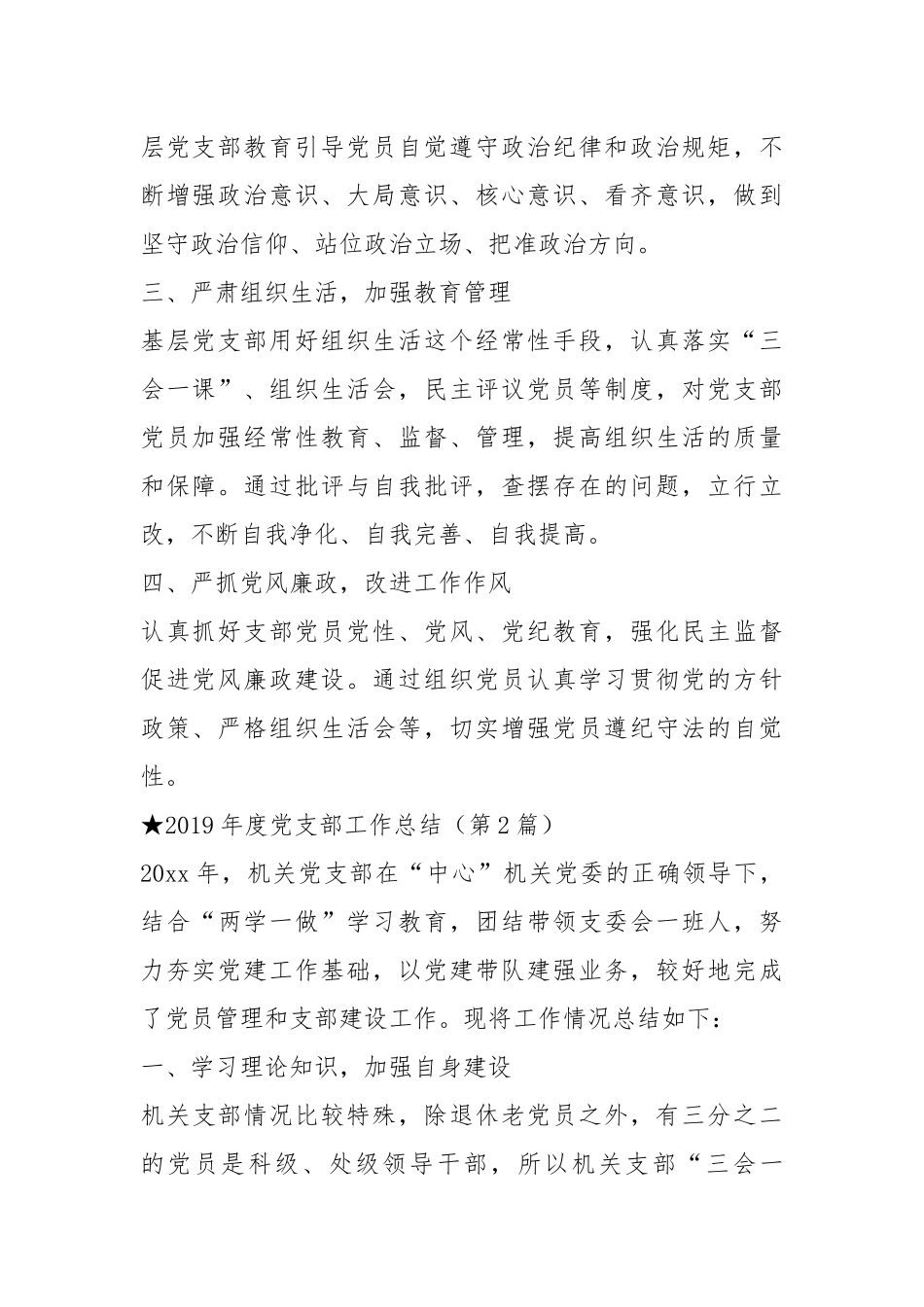 2019年度党支部工作总结.docx_第2页