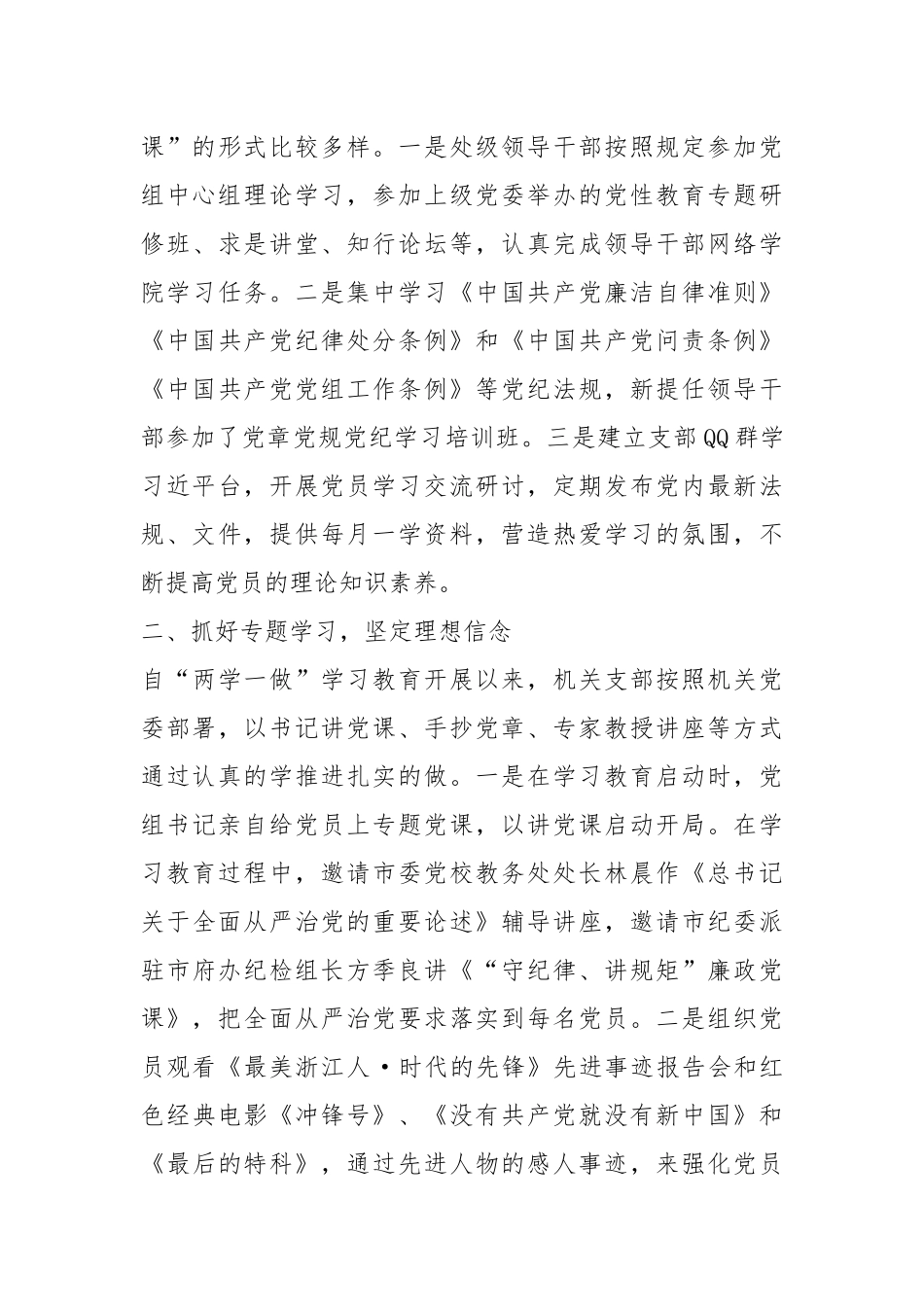 2019年度党支部工作总结_1.docx_第3页