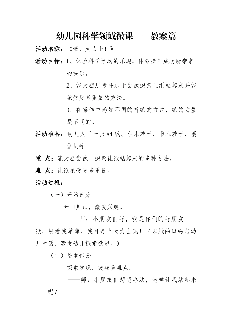 大班科学《纸大力士！》微教案.docx_第1页
