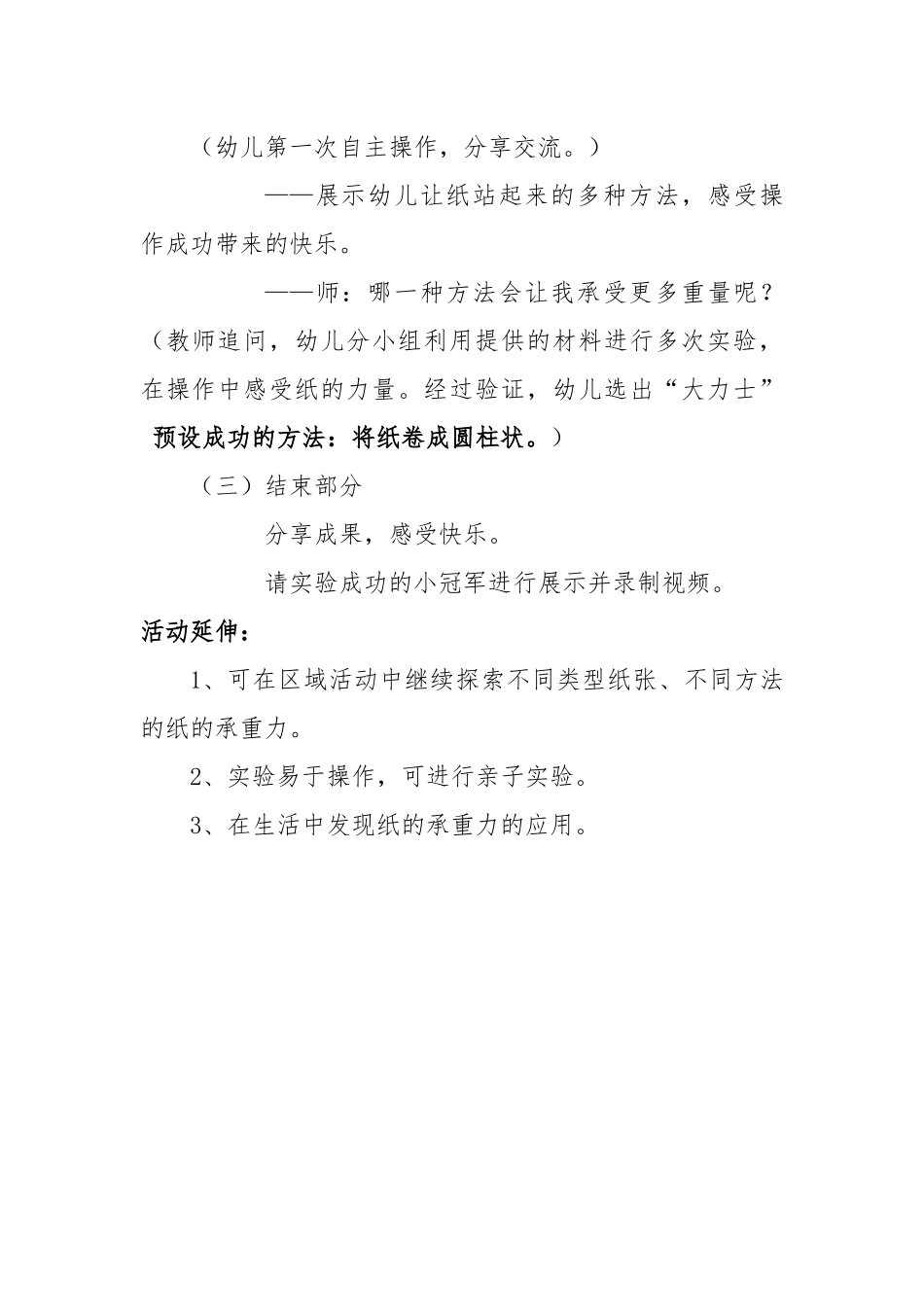 大班科学《纸大力士！》微教案.docx_第2页