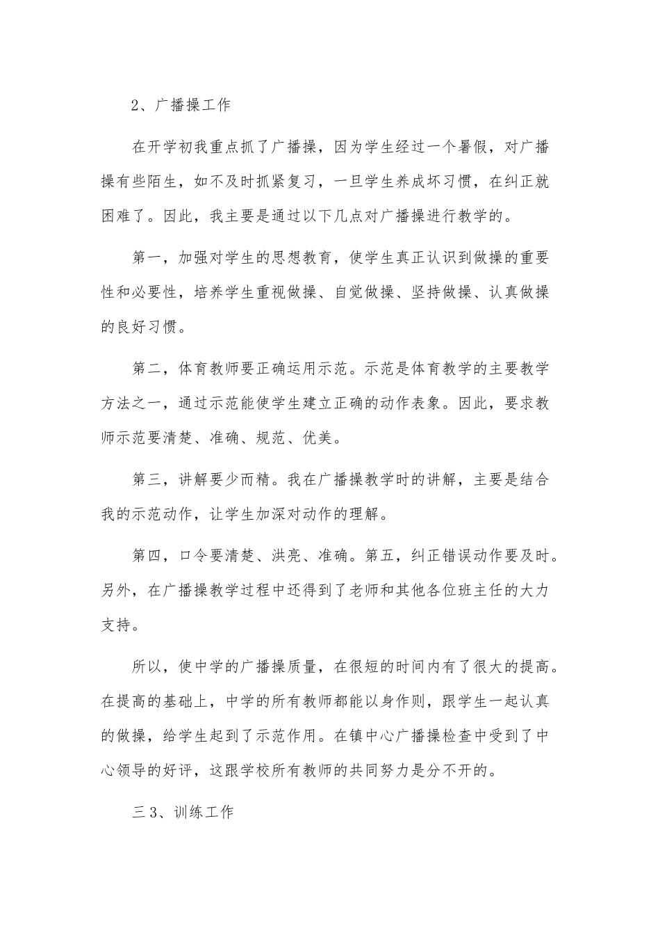 3篇体育教师期末述职报告供借鉴.docx_第2页